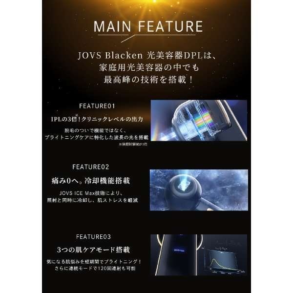 楽天市場】Blacken（ブラッケン）光美容器 DPLエステ JOVS（ジョブズ