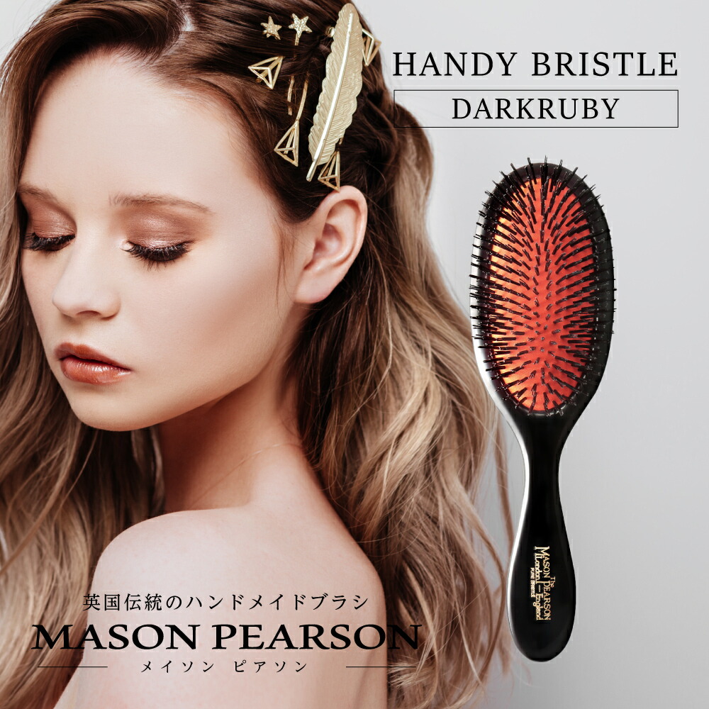 メイソンピアソン Mason Pearson 自分史上最高サラツヤ髪へ！ メイソン