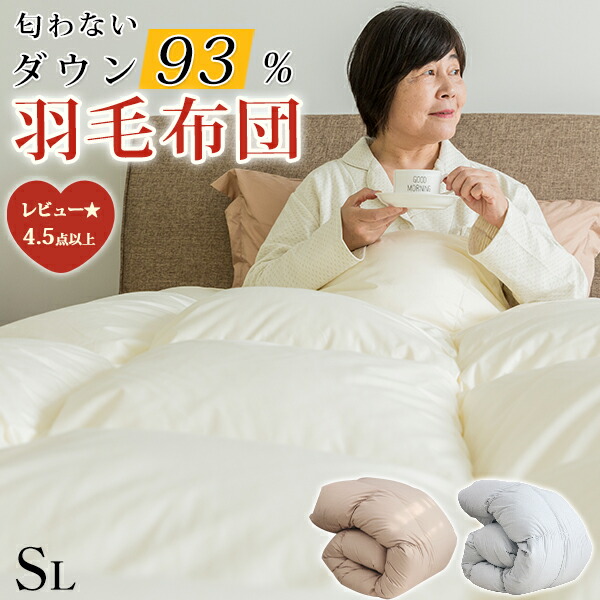 楽天市場】羽毛布団 シングル 羽毛掛け布団 ホワイトダウン93％ 冬用