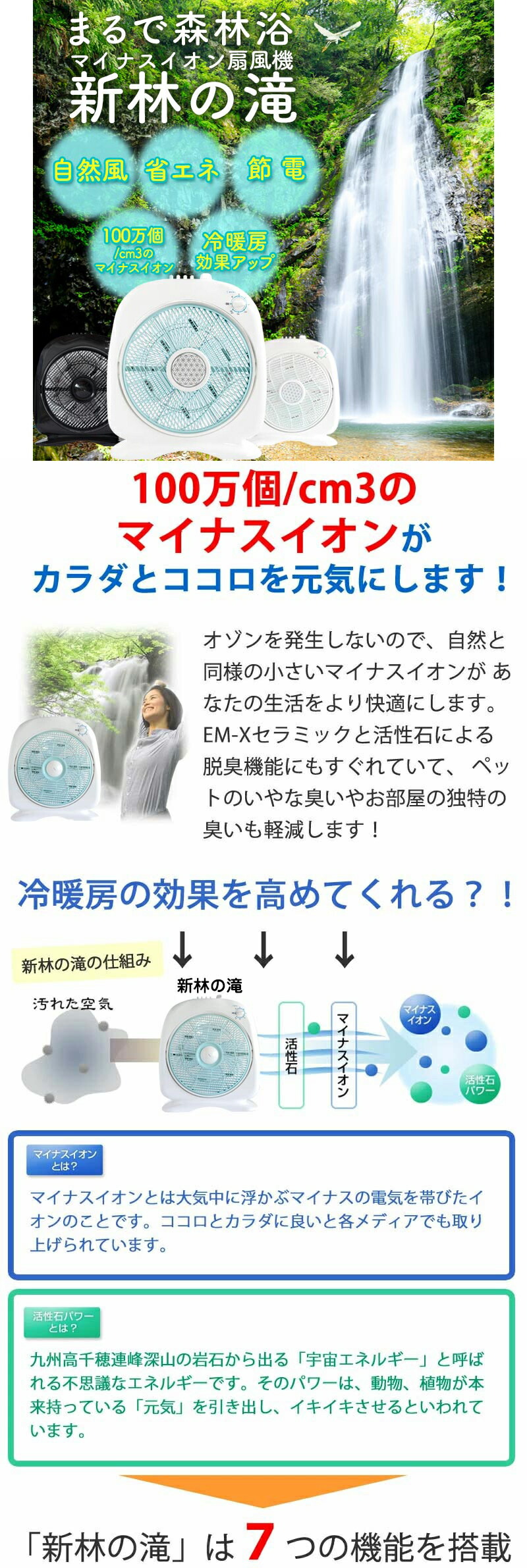 楽天市場】マイナスイオン扇風機 『新林の滝（森林の滝）』 ブラック