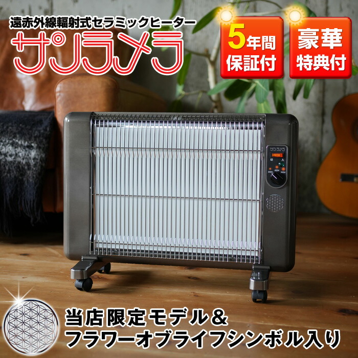 楽天市場】遠赤外線セラミックパネルヒーター サンラメラ