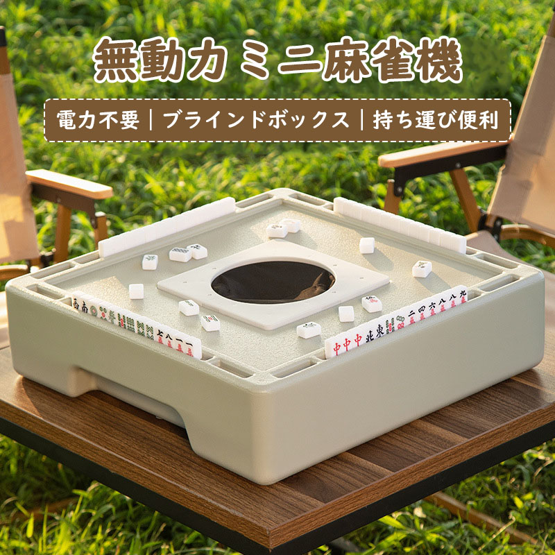 楽天市場】麻雀テーブル ポータブル屋外卓上麻雀ブラインドボックス