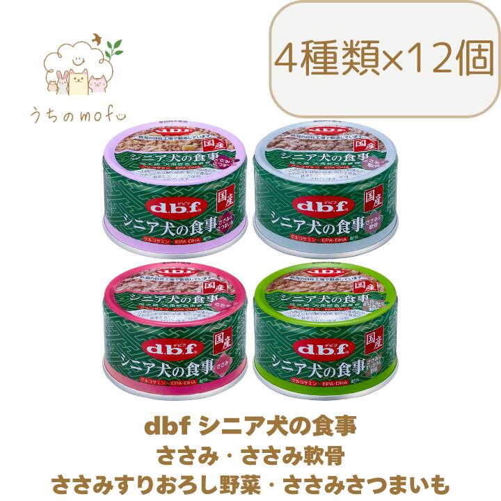 楽天市場】デビフ 缶詰 犬 犬用 送料無料 85g シニア犬の食事 4種類 x