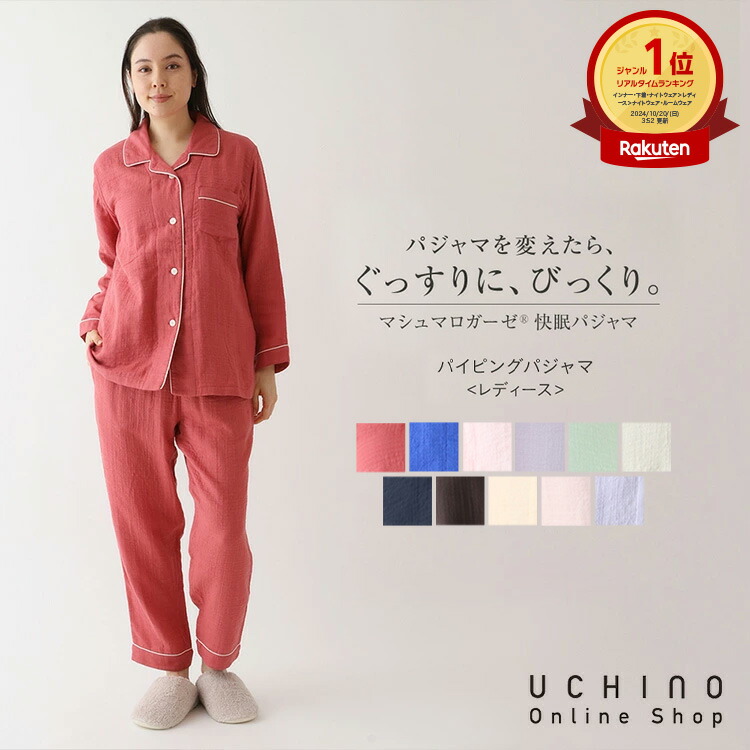 楽天市場】UCHINO ウチノ マシュマロガーゼ パイピングレディース