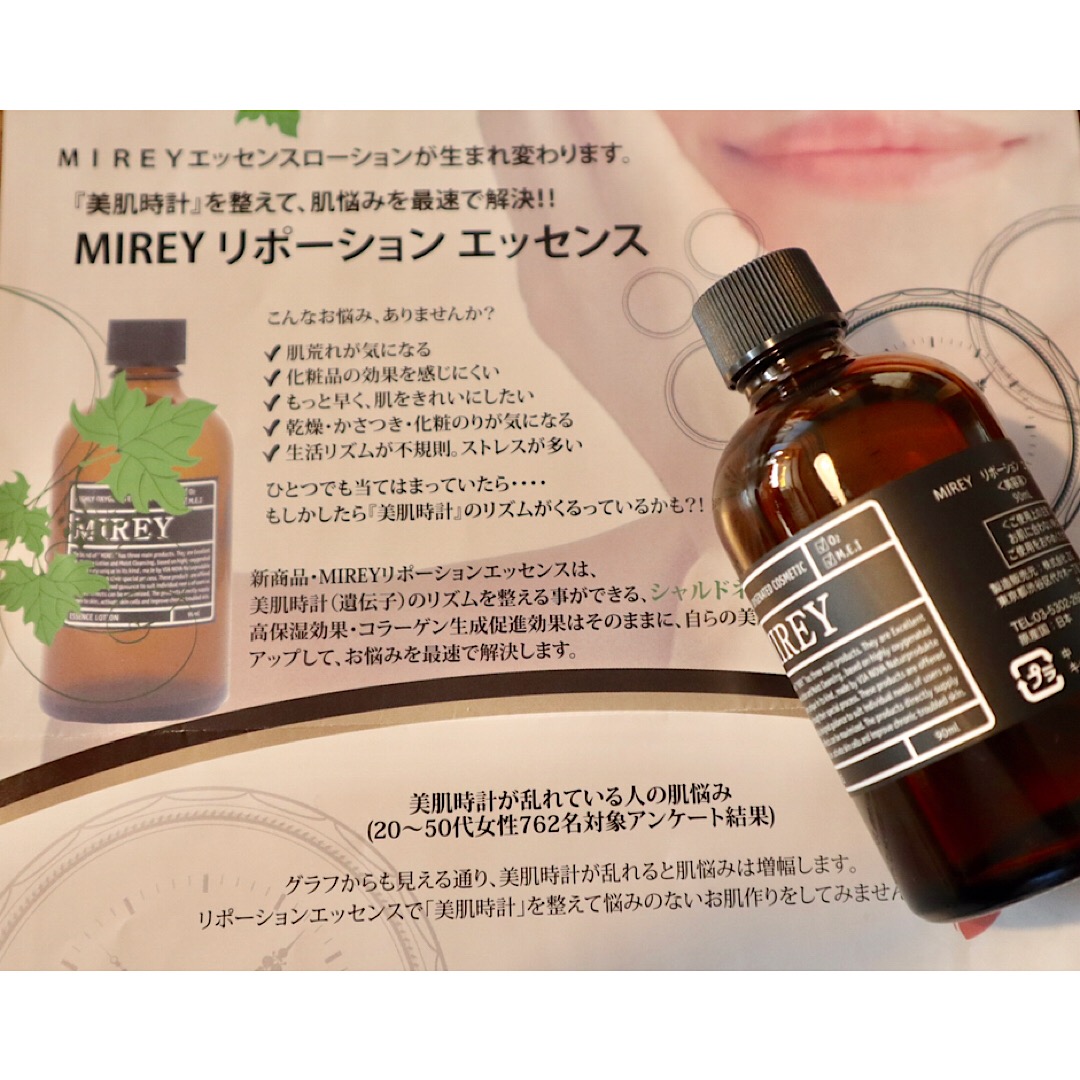 楽天市場】MIREY エッセンスローション リポーション エッセンス送料
