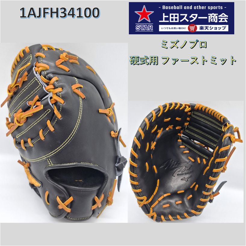 野球グローブ ミズノプロ ファーストミット 左投げ」の人気商品一覧