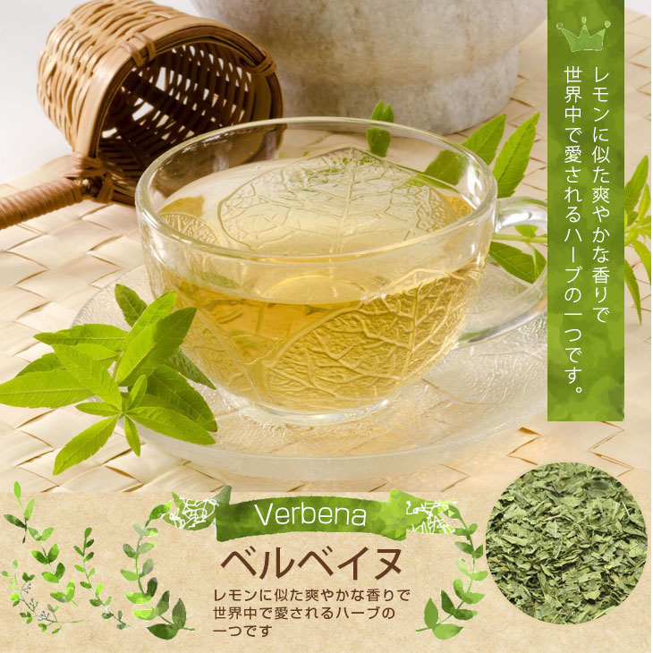 楽天市場】ベルベイヌ レモンバーベナ 500g ベルベイヌ レモンバーベナ