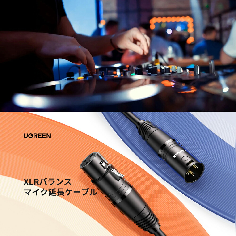 楽天市場】UGREEN マイクケーブル オス-メス XLR ケーブル キャノン