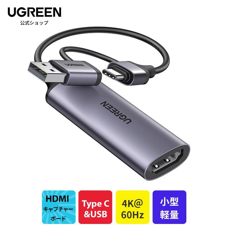 楽天市場】UGREEN HDMI キャプチャーボード 1080P 60FPS 4K入力 ビデオ