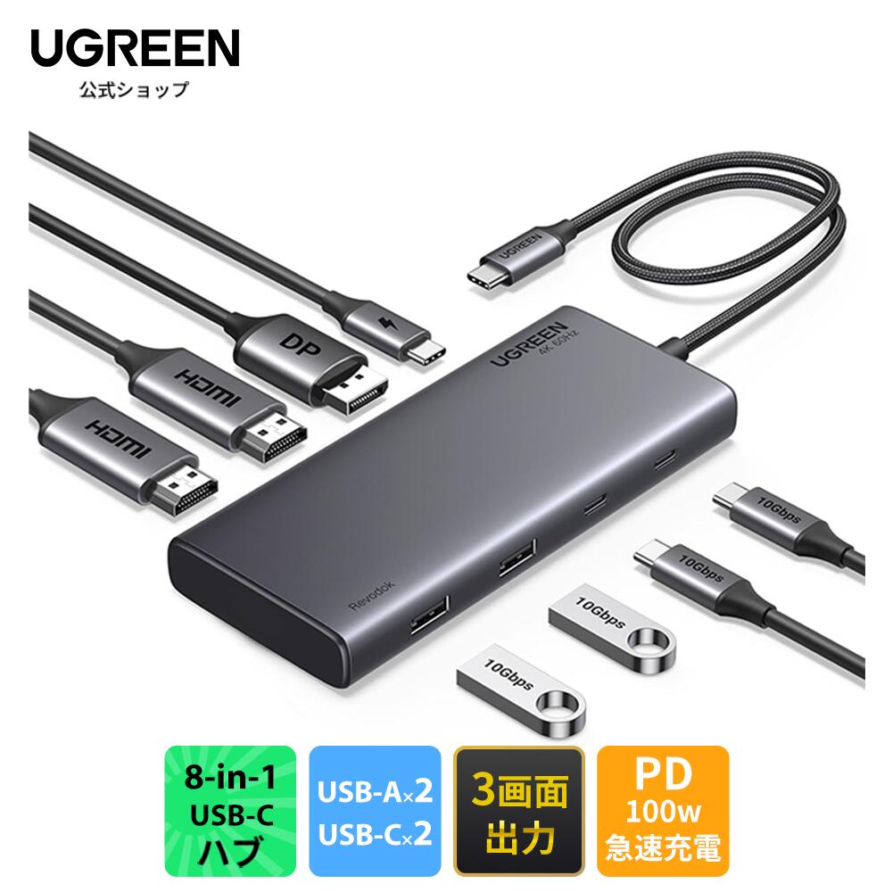 楽天市場】【スーパーSALE限定48％OFF】UGREEN Revodok USB-C ハブ