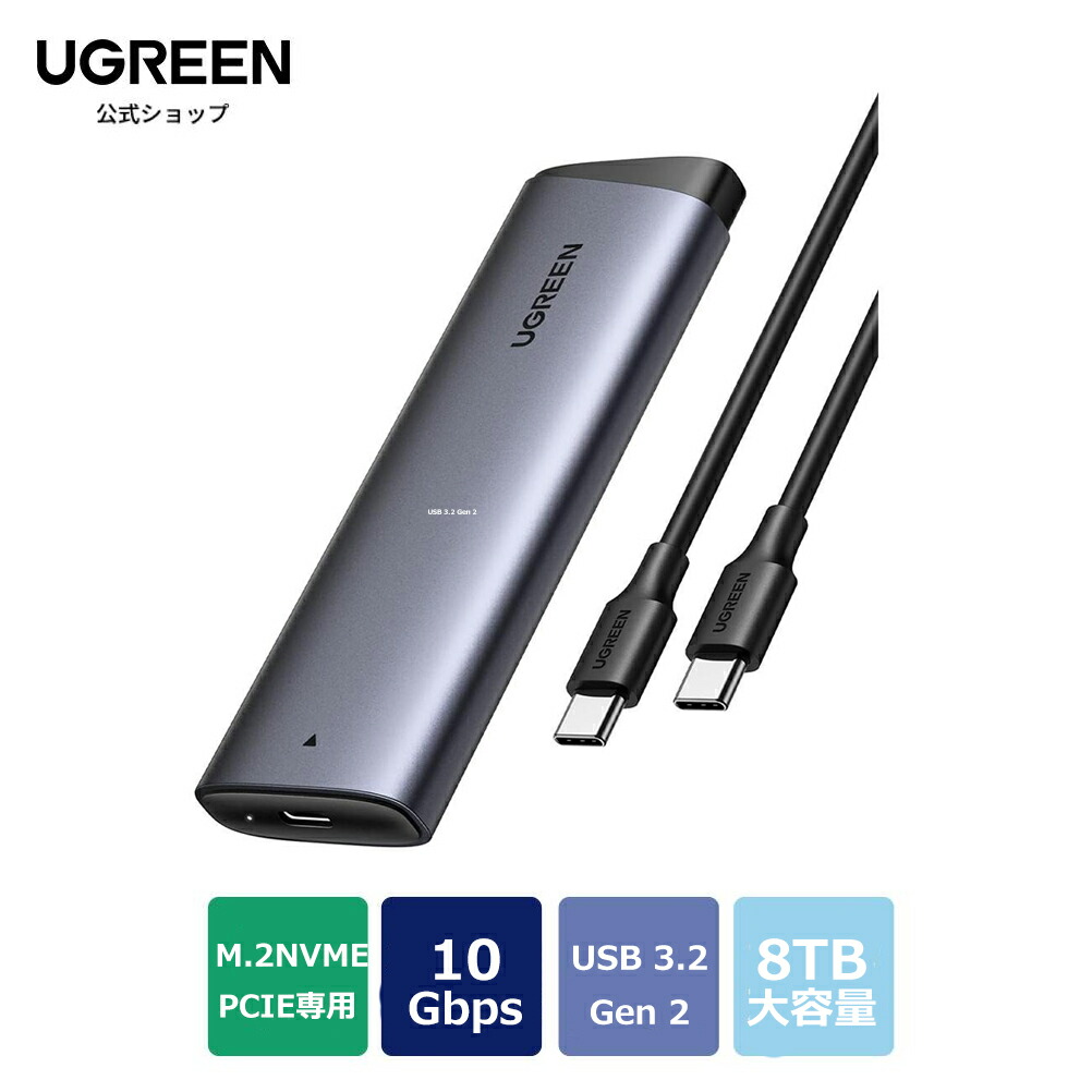 楽天市場】UGREEN M.2 SSD 外付けケース M.2 SSDケース 【USB 3.2 Gen