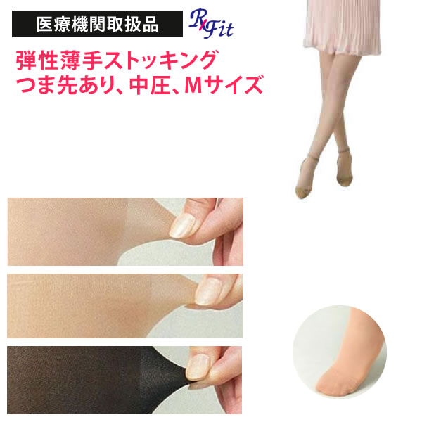 楽天市場】医療用 弾性ストッキング レックスフィット 薄手パンティ
