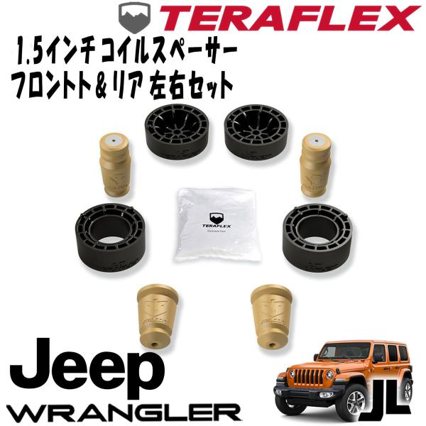 楽天市場】TERAFLEX (テラフレックス) フロント＆リア 1.5インチ SPORT