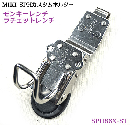 楽天市場】【MIKI 受注生産品】【カスタム SPH 86X-ST】カスタム