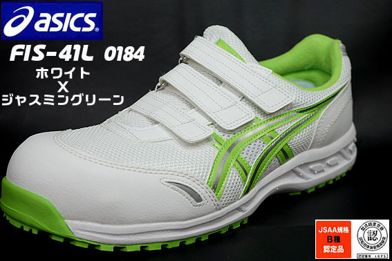 楽天市場】【送料無料】アシックス安全靴スニーカーFIS41L 0184