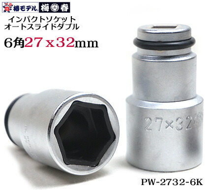 楽天市場】【椿モデル】 12.7 インパクト 仮締用 オートスライド