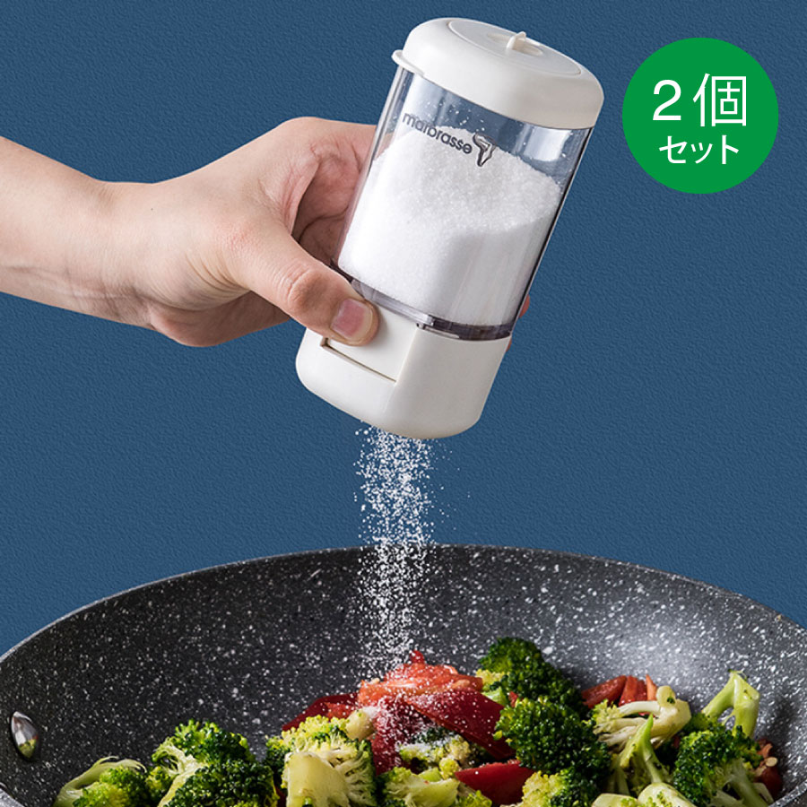 楽天市場】調味料入れ 【2個セット】調味料ポット ソルトコントロール