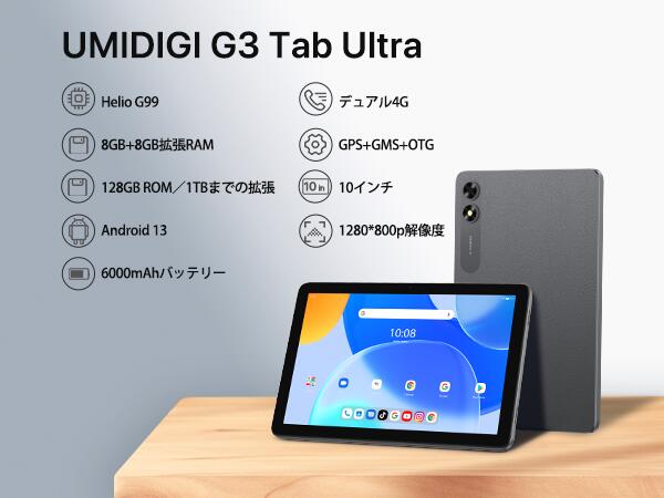 楽天市場】【UMIDIGI公式】タブレット G3 Tab ultra Helio G99チップ