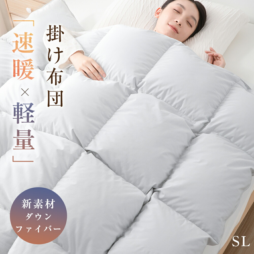 楽天市場】羽毛布団のように暖かい 掛け布団 シングル 掛け布団 冬 冬