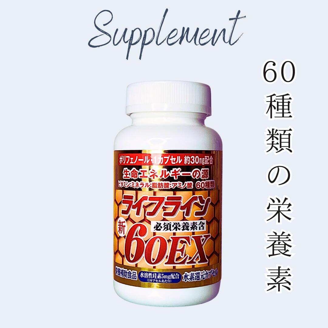 楽天市場】ライフライン 60EX ケイ素 サプリメント シリカ サプリ 珪素