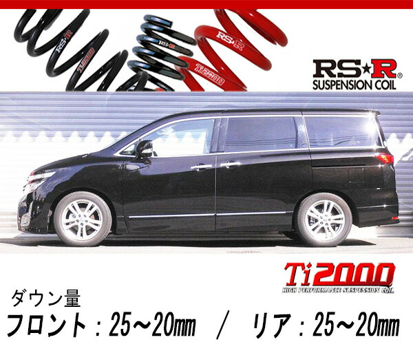 楽天市場】エルグランド e52（ブランドRS-R）（サスペンション｜パーツ