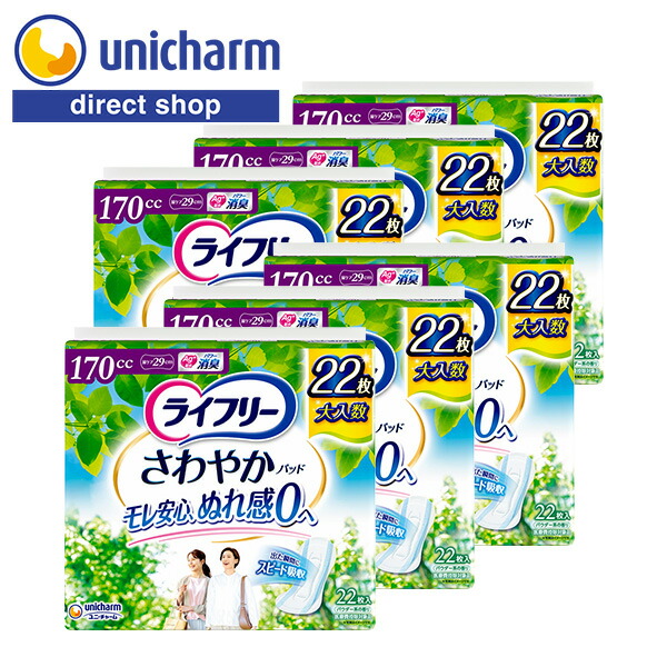 楽天市場】ライフリーさわやかパッド 170cc 22枚の通販
