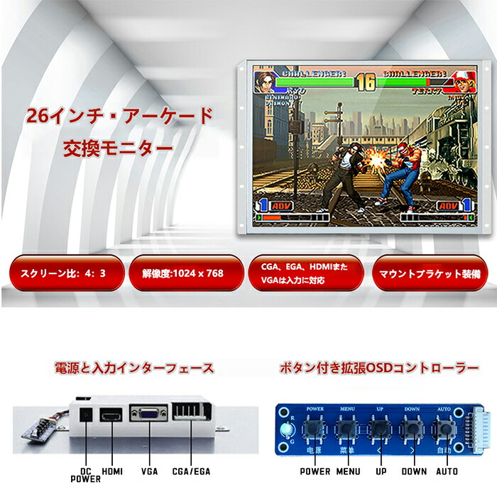 楽天市場】UNICO アーケードモニター 26インチ ARCADE Monitor 交換