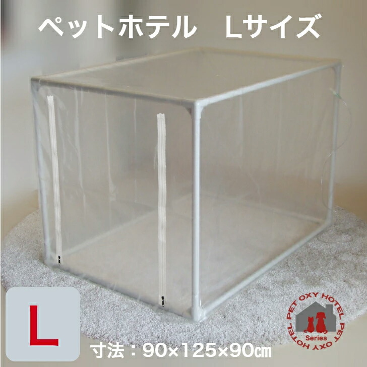 楽天市場】ユニコム UNICOM ペットオキシホテル スクエア 【Lサイズ