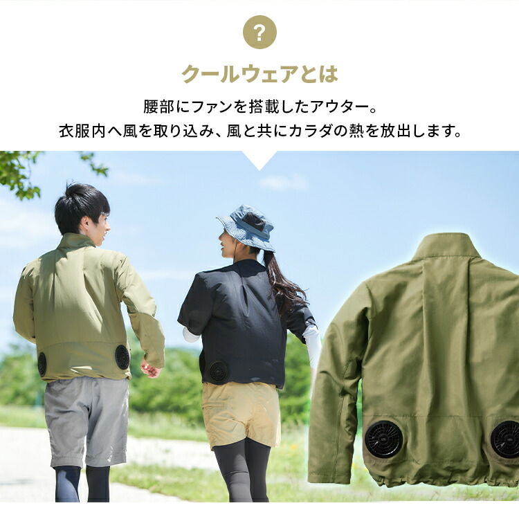 楽天市場】クールウェア 服 空調ウェア フルセット バッテリー ファン