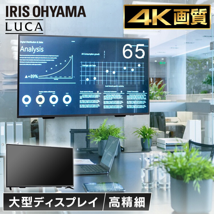 楽天市場】≪最大400円クーポン≫モニター 65インチ 大型 4K
