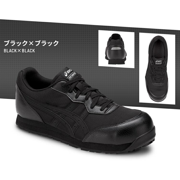 楽天市場】安全靴 アシックス 25.5〜27.0cm 作業靴 asics ウィンジョブ