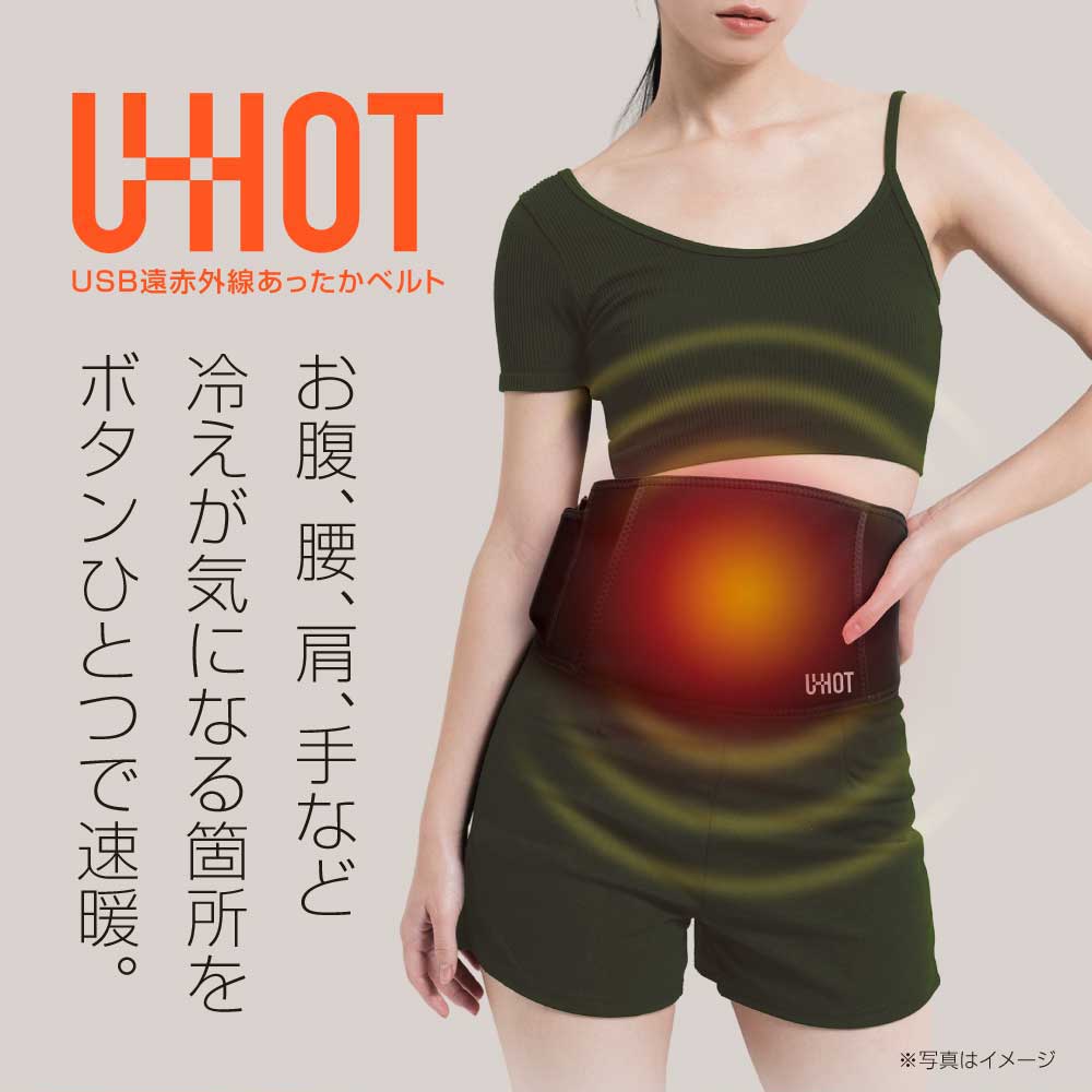 楽天市場】【500円クーポン／送料無料】［公式］U-HOT USB遠赤外線
