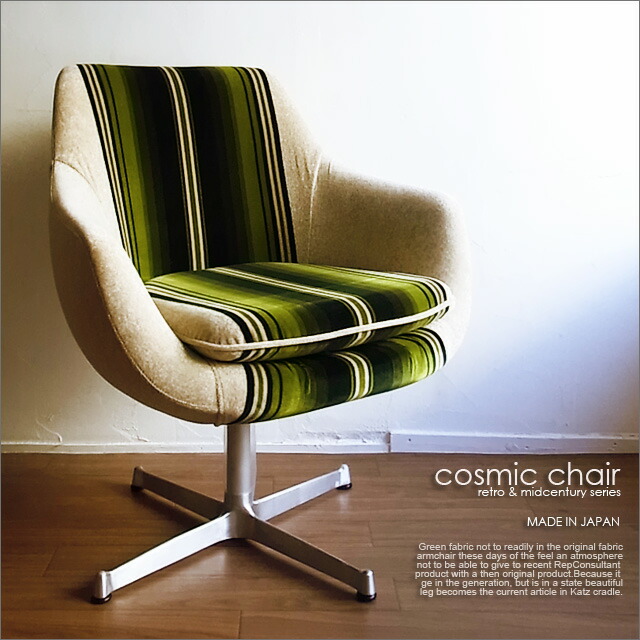楽天市場】【送料無料！】1人掛けレトロチェア/モケットグリーンと