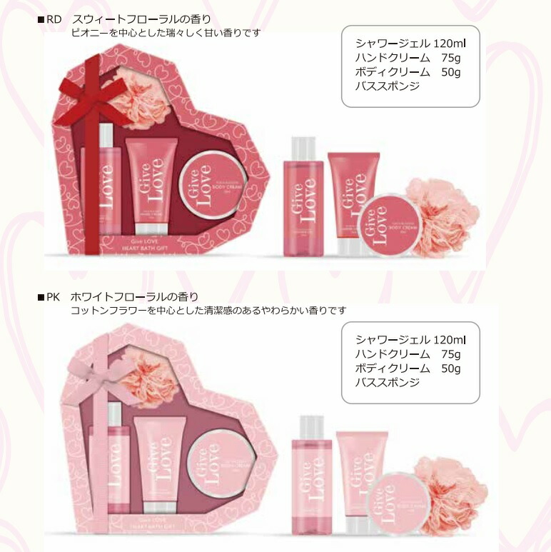 楽天市場】ボディケア―セット プチギフト ギブラブ ハートバスギフト
