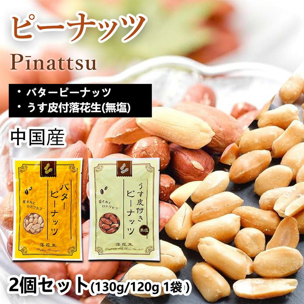 楽天市場】おつまみ ピーナッツ「選べるセットおつまみ2種類