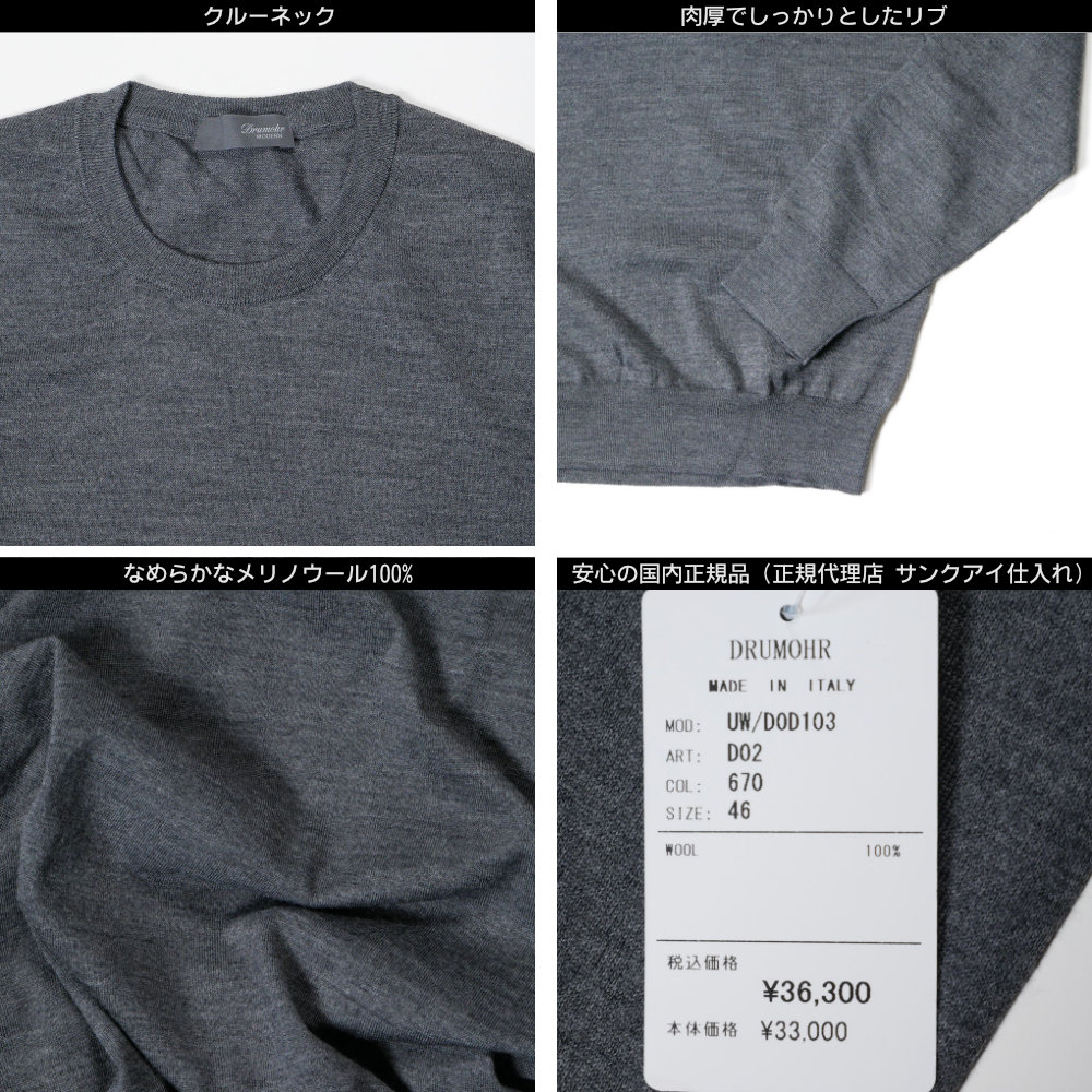 イタリア製】ドルモア メリノウール クルーネックニット 薄手 ブラウン