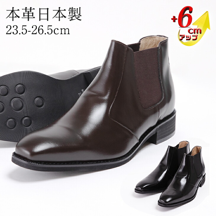楽天市場】シークレットブーツ メンズ 本革 日本製 牛革 サイドゴア