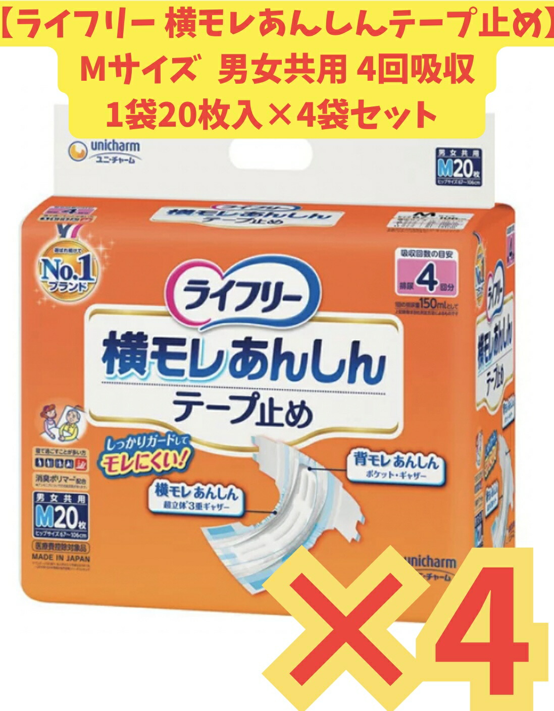 楽天市場】ライフリー 横モレあんしんテープ止め M20枚の通販