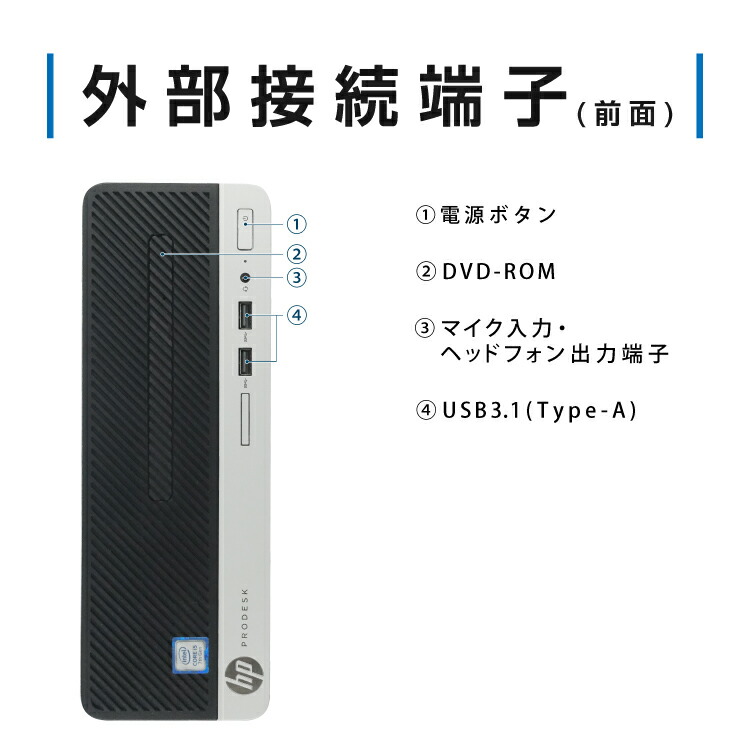 楽天市場】【Office 搭載】中古デスクトップ HP ProDesk 400 G4 SFF 第