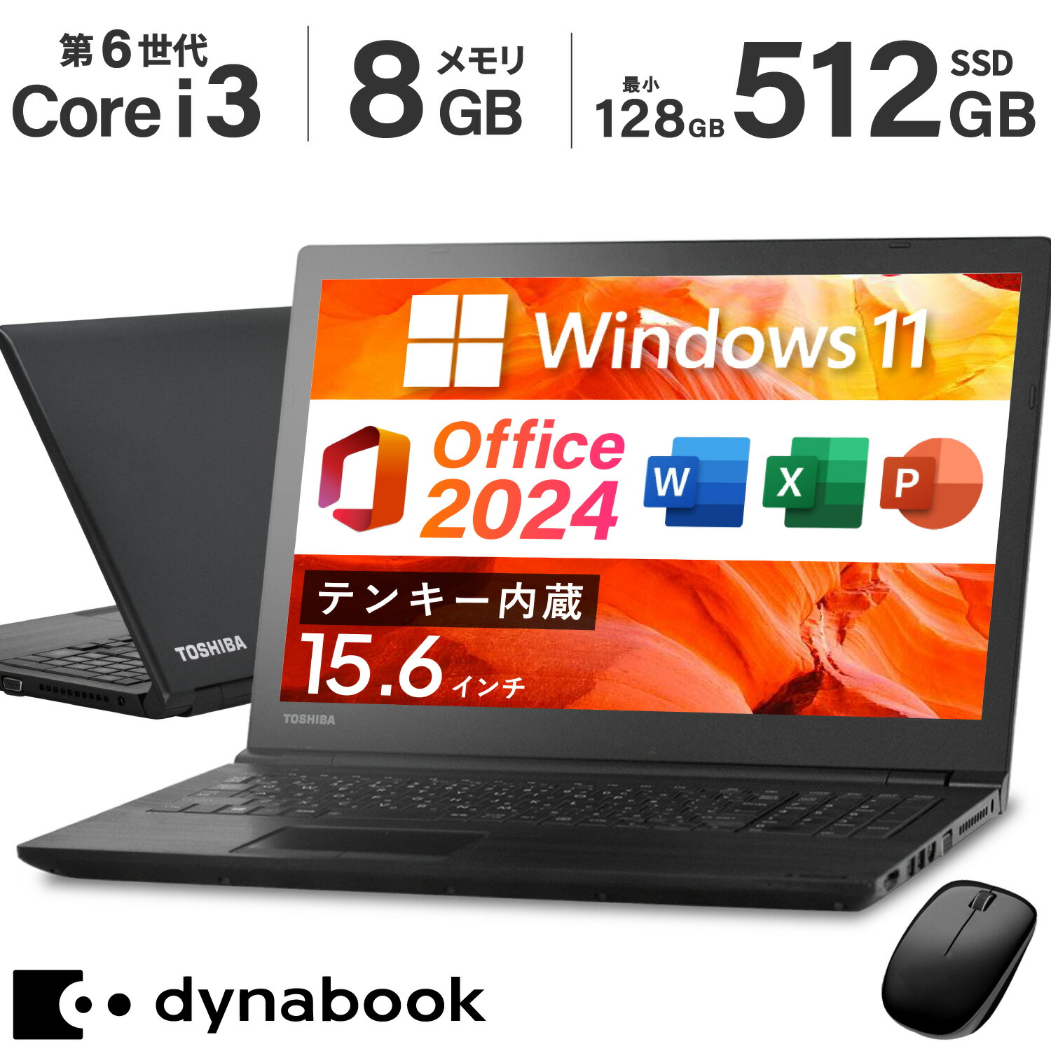東芝ノートパソコン SSD256GB ブラック 初期化済み マウスオマケ付き