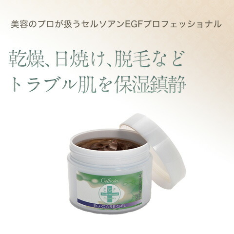Cellsoin EGFケアクリーム 200g Cellsoin EGFケアクリーム 200g