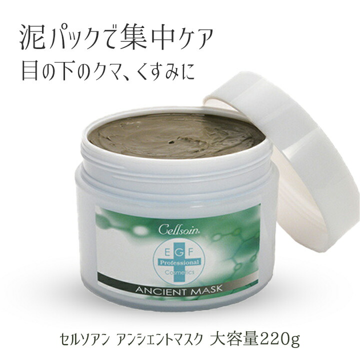 楽天市場】EGF クレイパック 泥パック 肌 くすみ 目の下 クマ 肌 透明