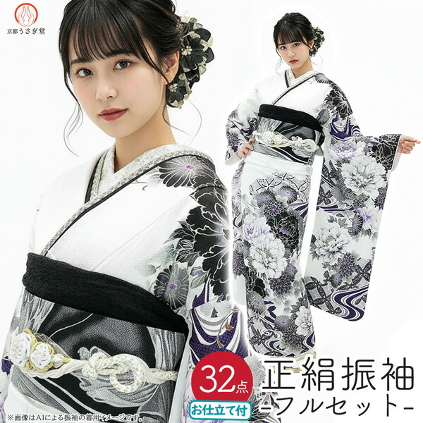 正絹 振袖フルセット 女性着物 | 通販・人気ランキング - 価格.com