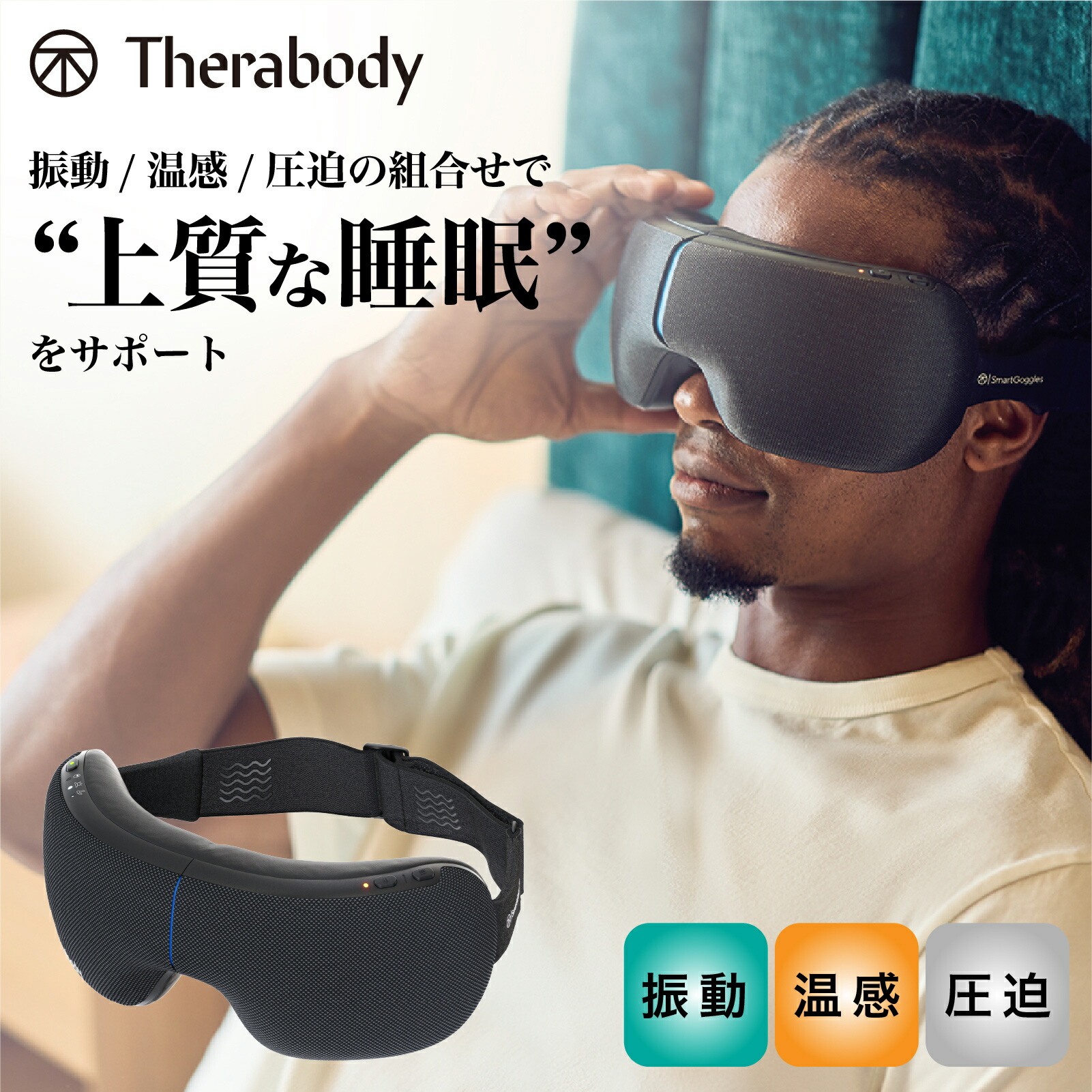 楽天市場】【公式】Therabody ( セラボディ ) | SmartGoggles 2.0
