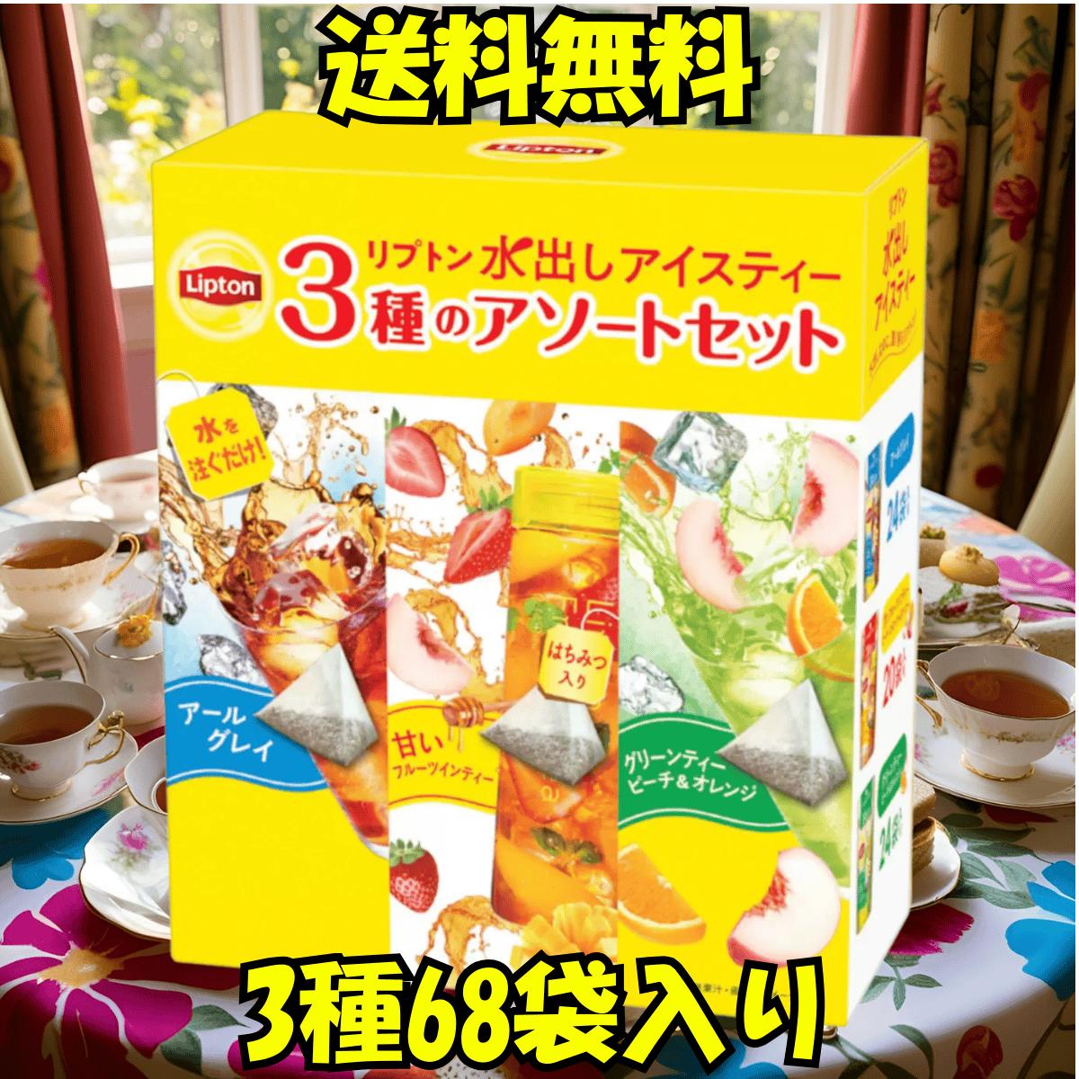 楽天市場】リプトン Lipton 水出しアイスティー 紅茶 アイスティー