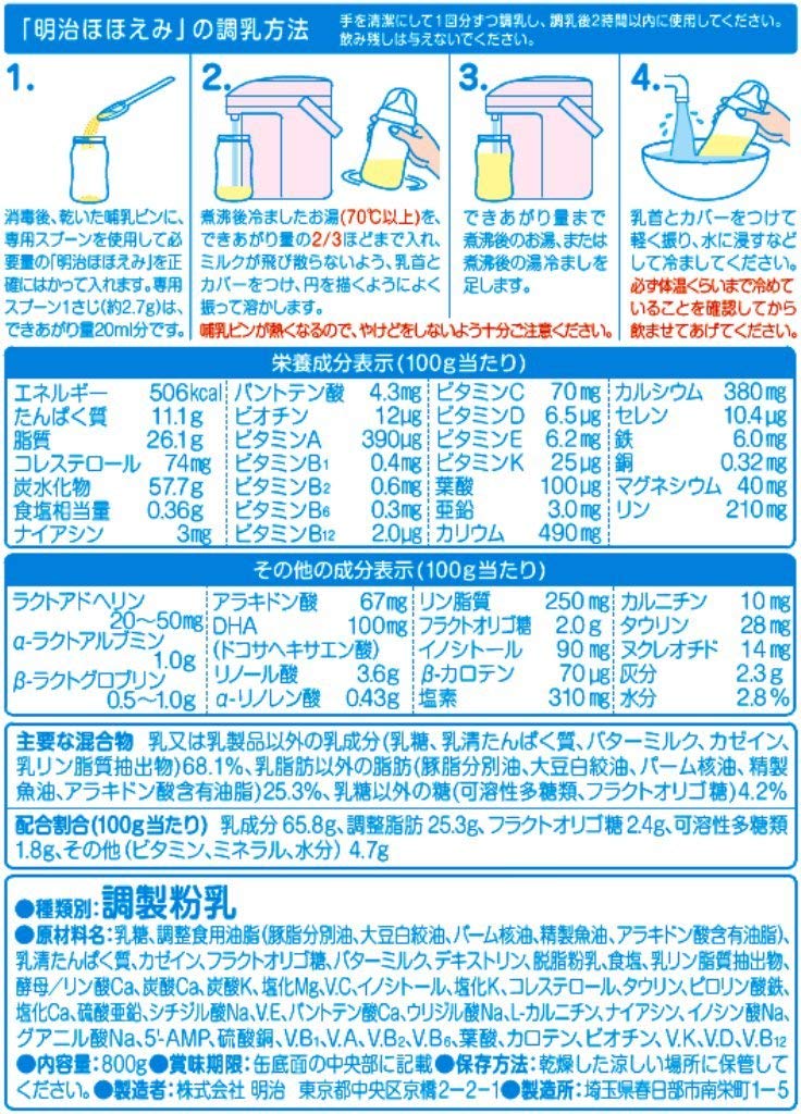 楽天市場】明治ほほえみ(800g) 粉ミルク : 牛若物産楽天市場店