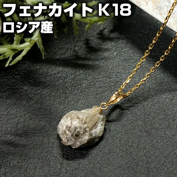 K18ロシア産フエナカイト ネックレス ソーティング付き K18ロシア産