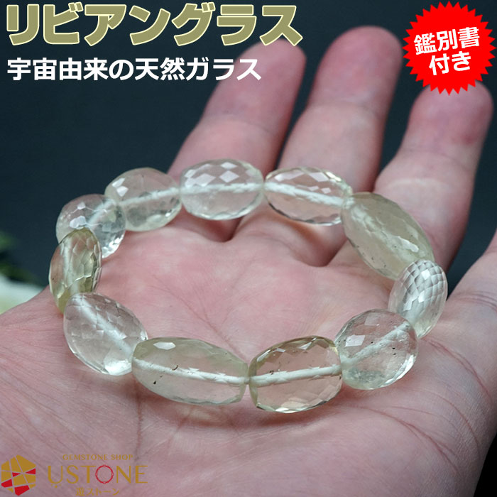 楽天市場】【目玉商品】リビアングラス ブレスレット タンブル