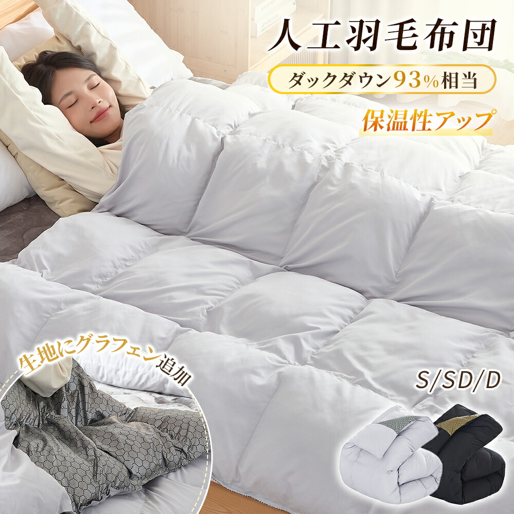 楽天市場】＼POINT20倍！／掛け布団 人工羽毛 中綿増量 シングル