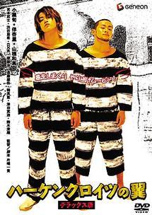 楽天市場】翔べイカロスの翼 dvdの通販